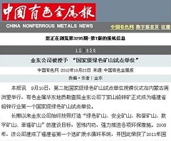 华体会网页版官网|（中国）有限公司被授予“国家级绿矿山试点单位”——中国有色金属报.jpg